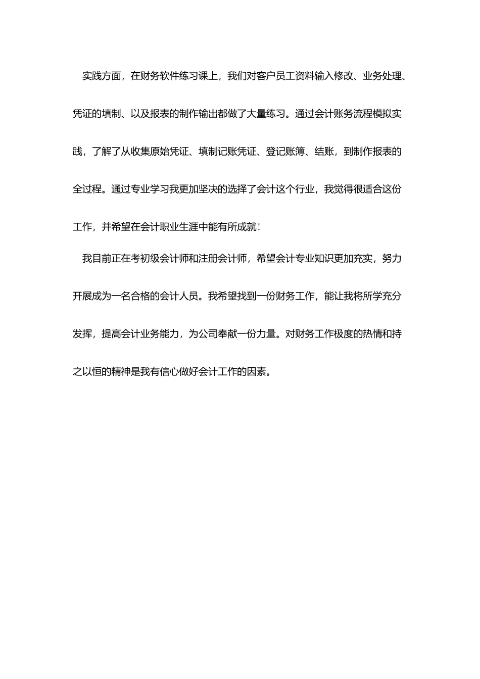 会计面试自我介绍1分钟_第3页