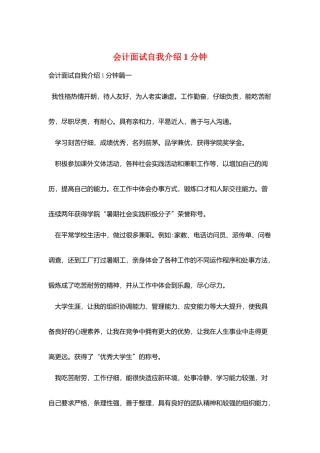 会计面试自我介绍1分钟