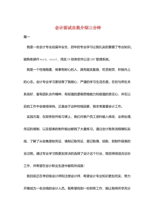 会计面试自我介绍三分钟