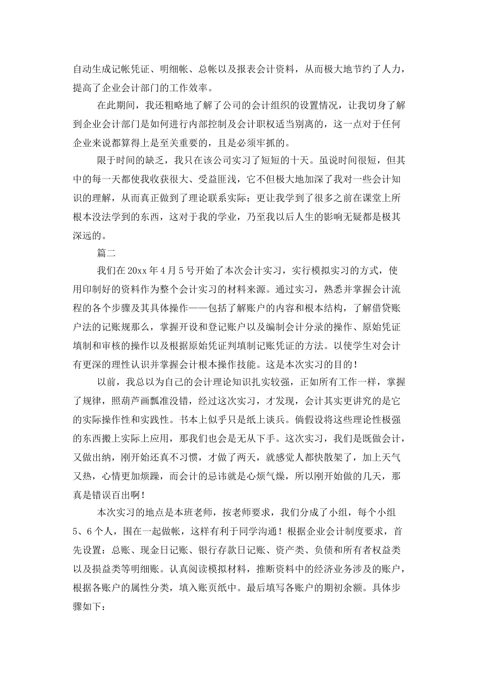 会计顶岗实习个人总结三篇_第2页