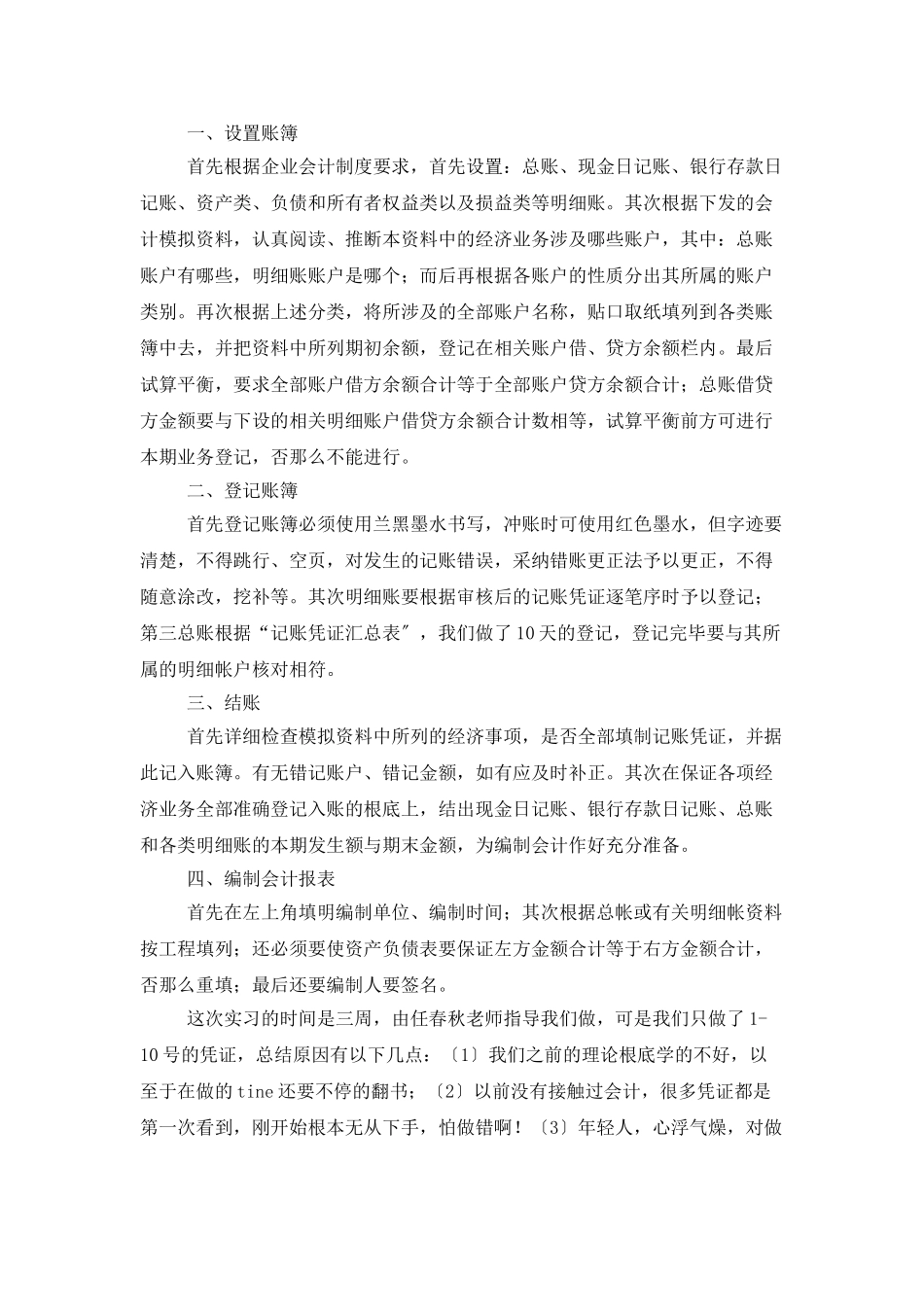 会计顶岗实习个人总结三篇_第3页