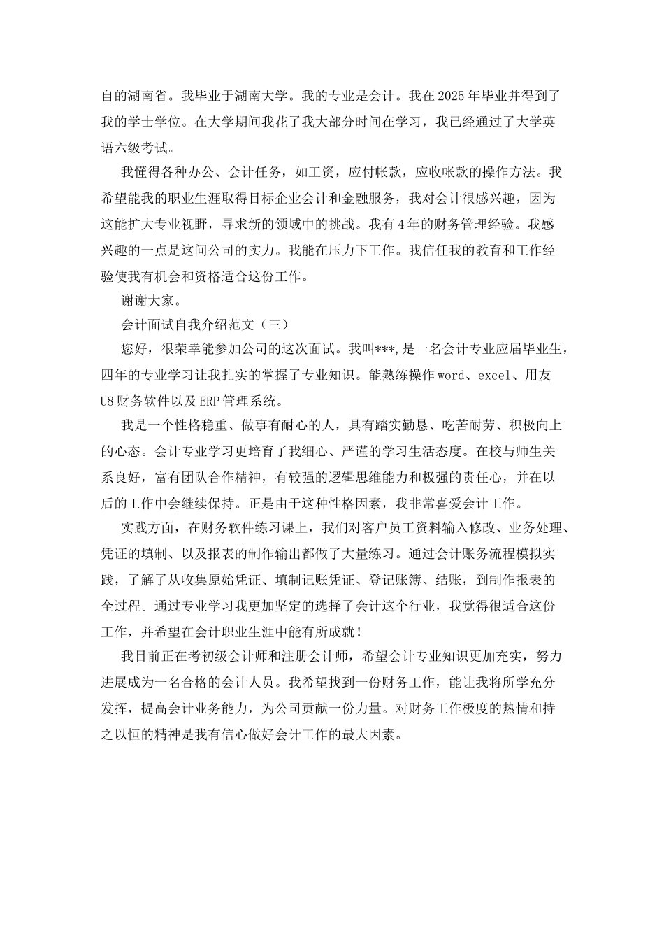 会计面试自我介绍范文_第2页