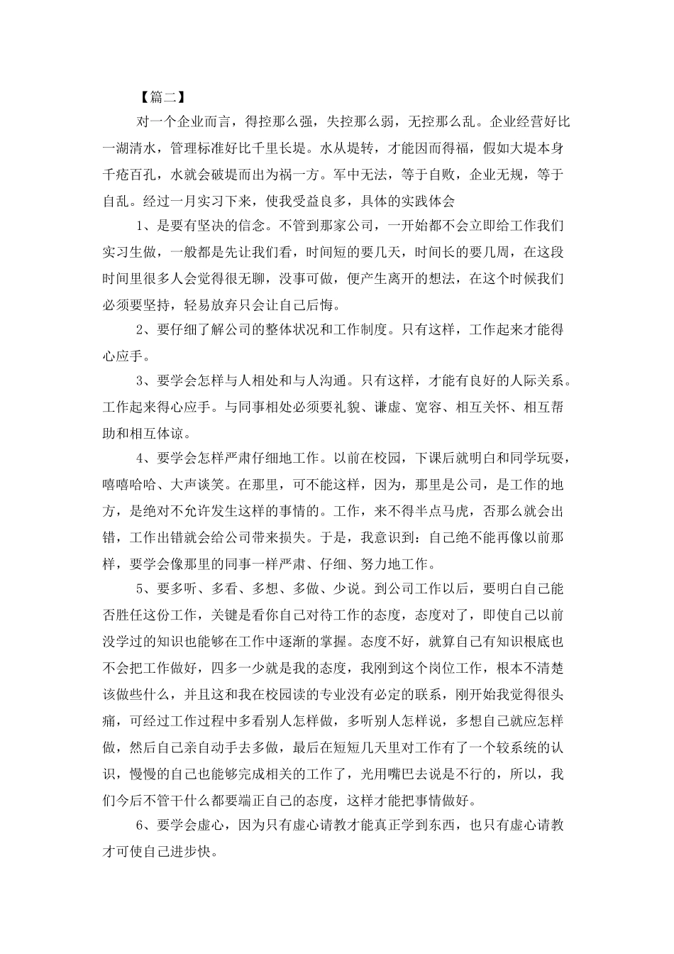 会计顶岗实习总结范文700字_第2页