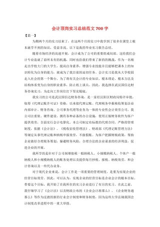 会计顶岗实习总结范文700字