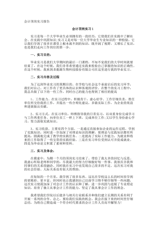 会计顶岗实习报告