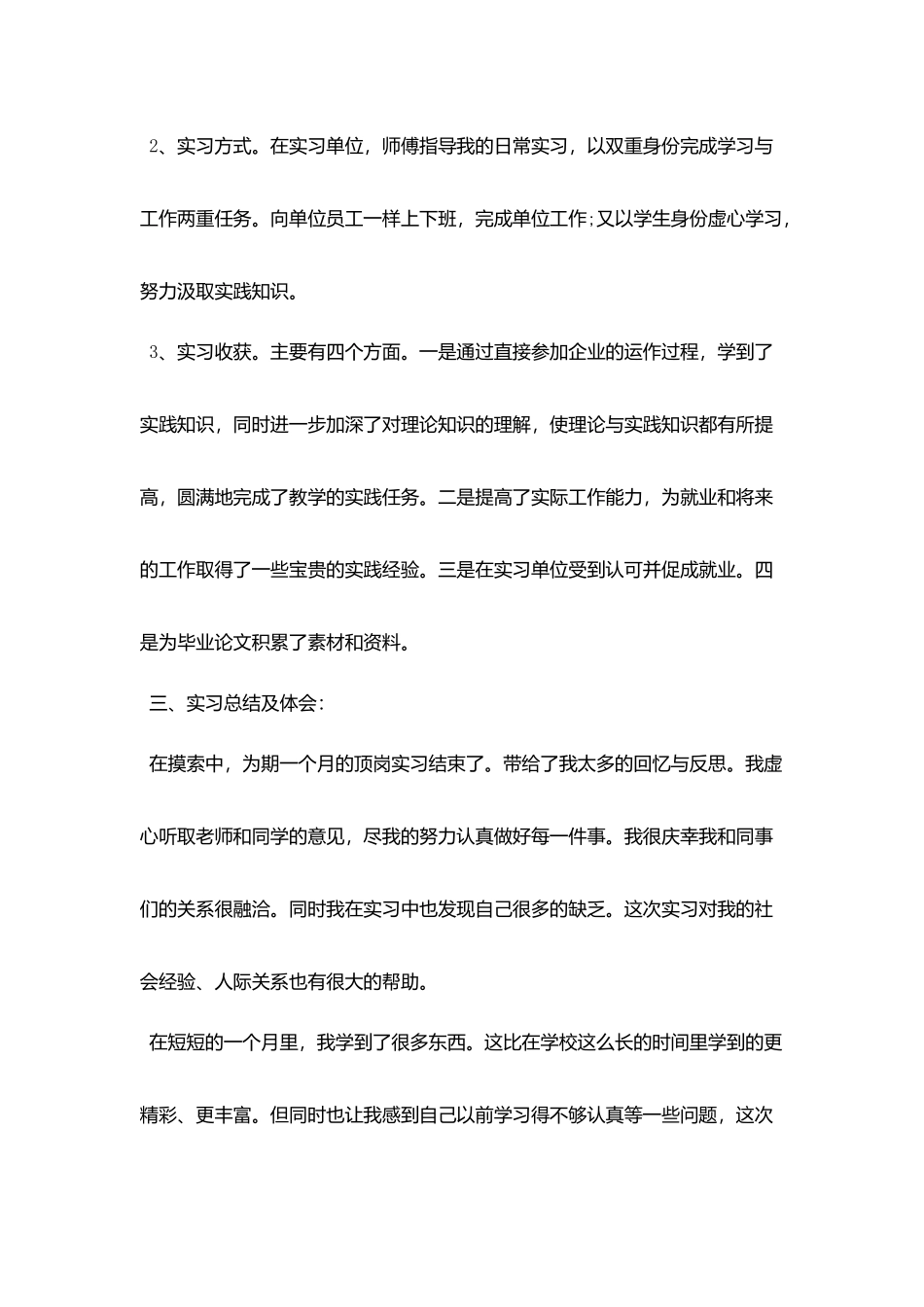 会计顶岗实习工作总结模板_第2页