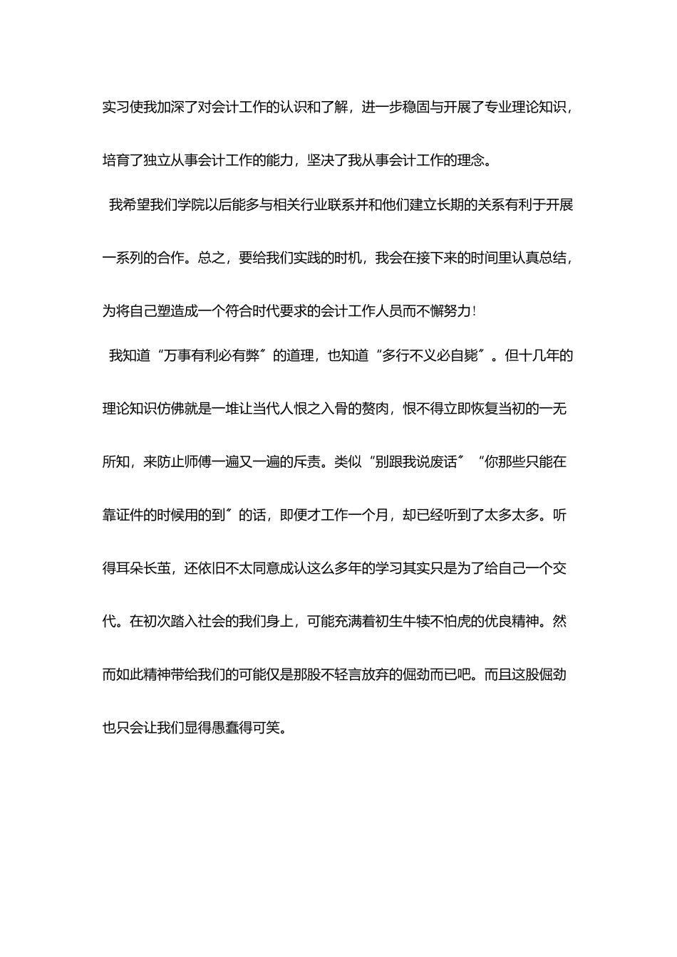 会计顶岗实习工作总结模板_第3页