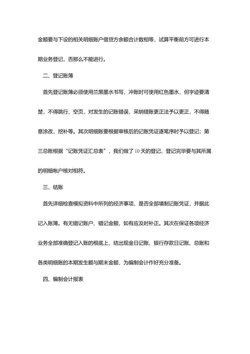 会计顶岗实习个人总结范文_第3页