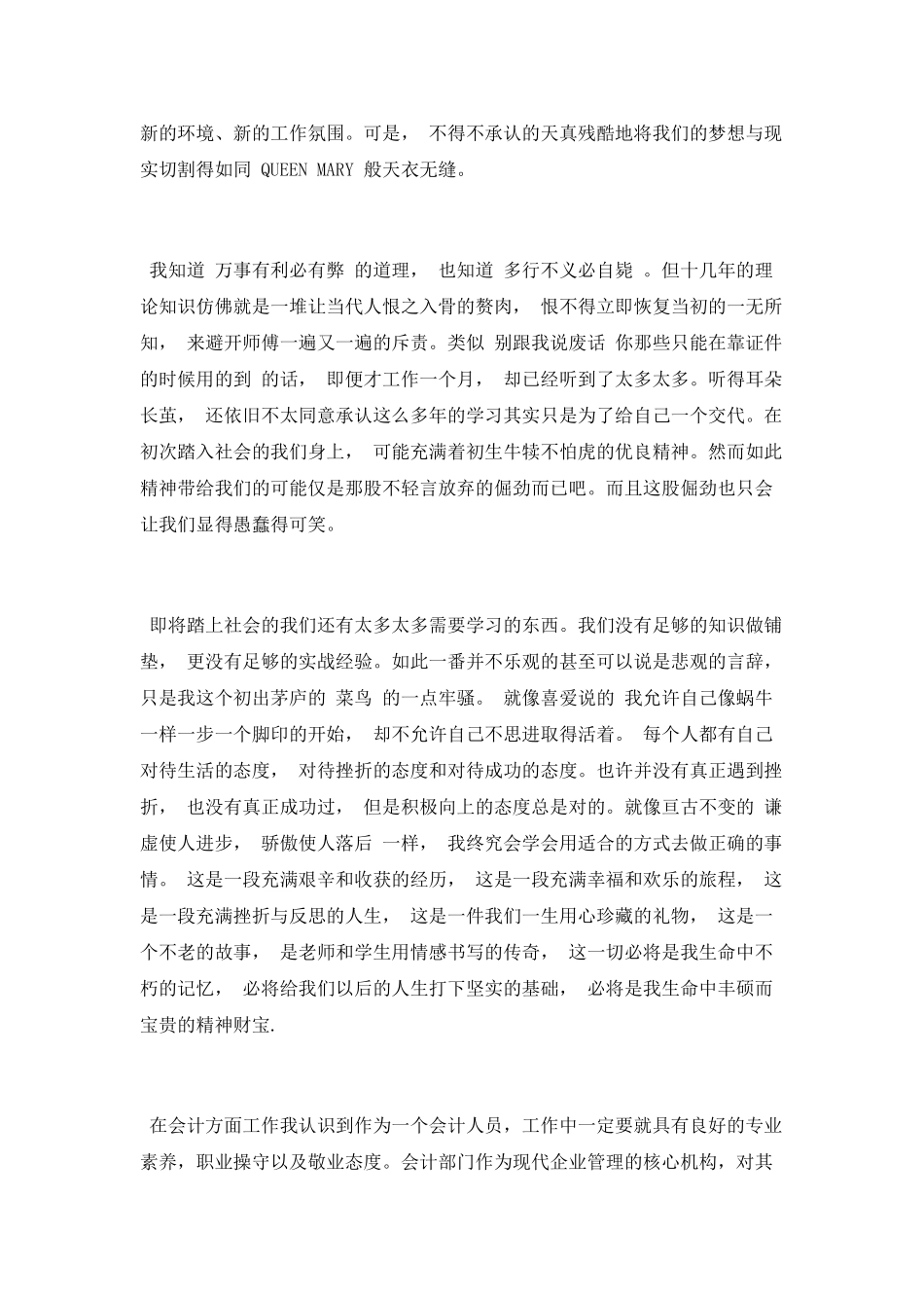 会计顶岗实习总结范文_第2页