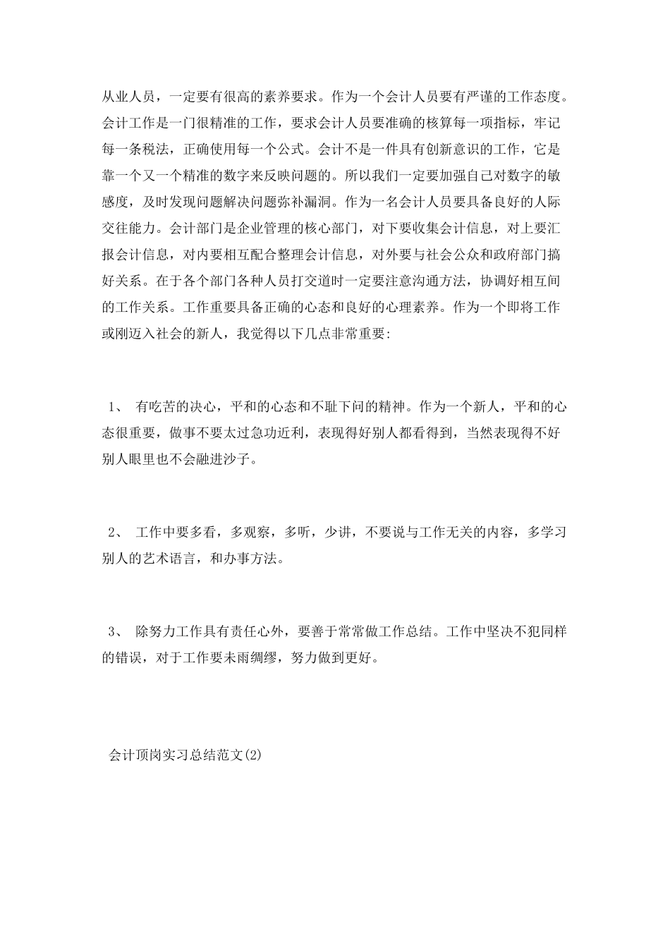 会计顶岗实习总结范文_第3页