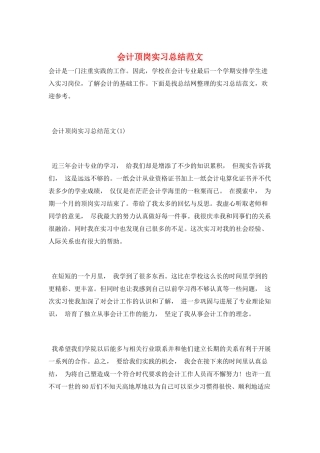 会计顶岗实习总结范文