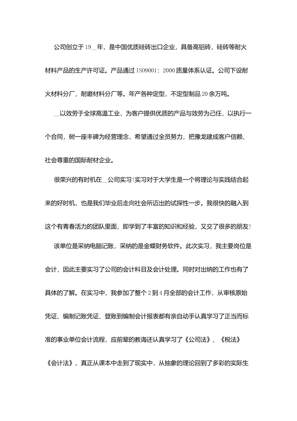 会计顶岗实习报告2025精选范文大全_第2页