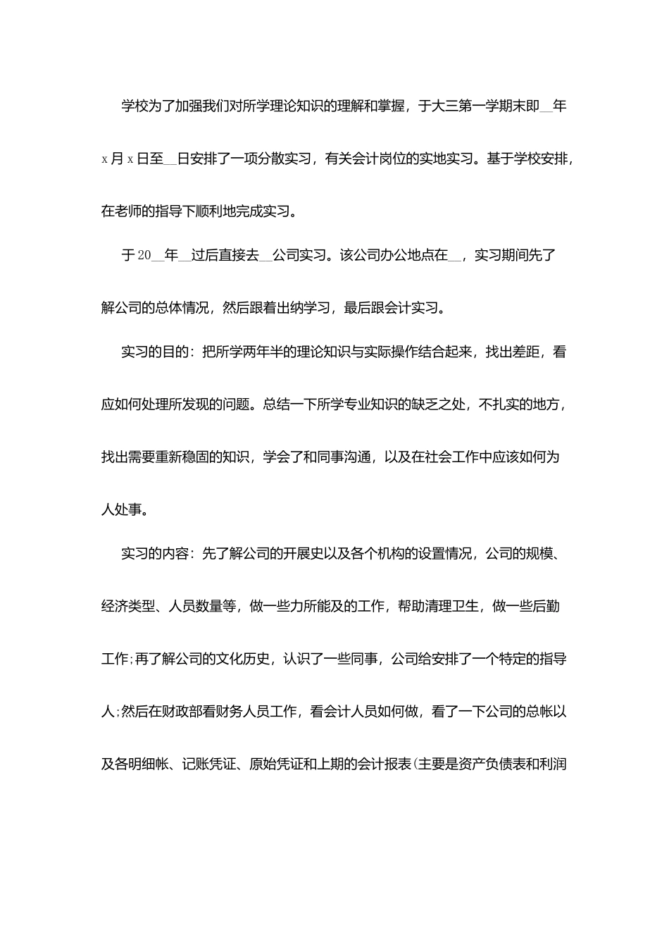 会计顶岗实习报告2025_第2页