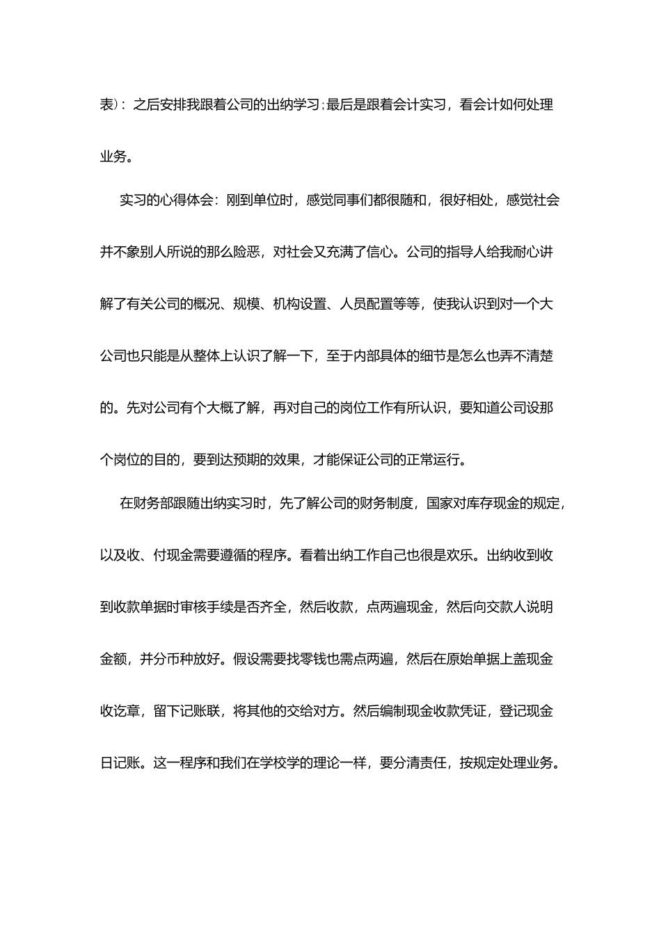 会计顶岗实习报告2025_第3页