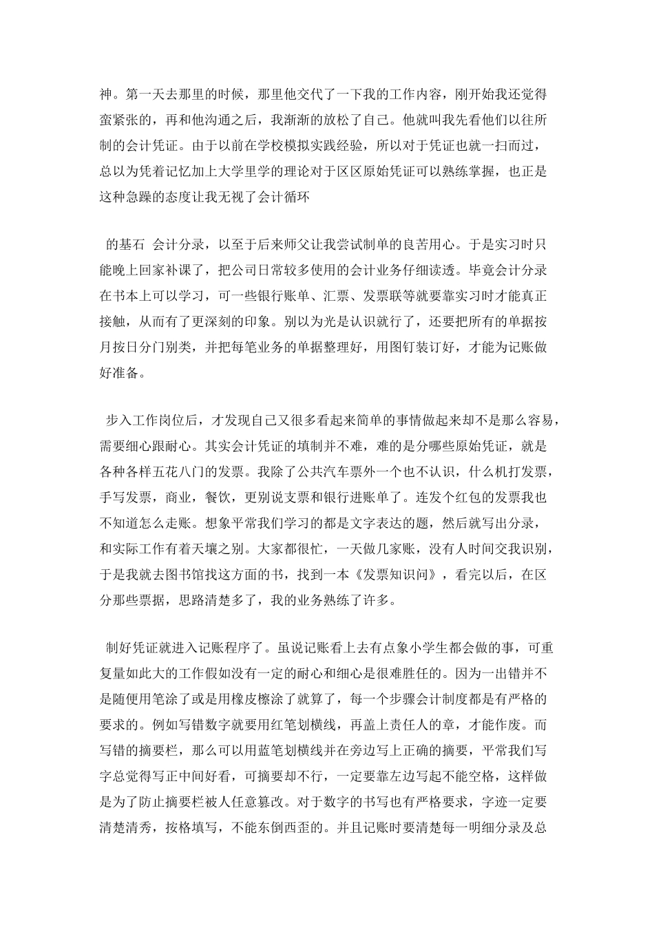 会计顶岗实习报告3000字(一)_第2页