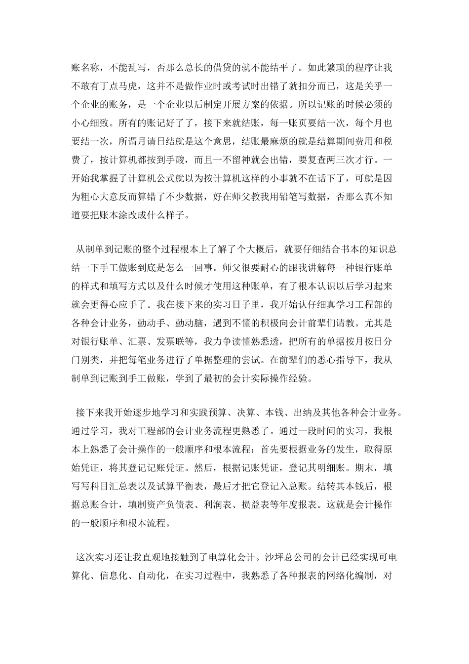 会计顶岗实习报告3000字(一)_第3页