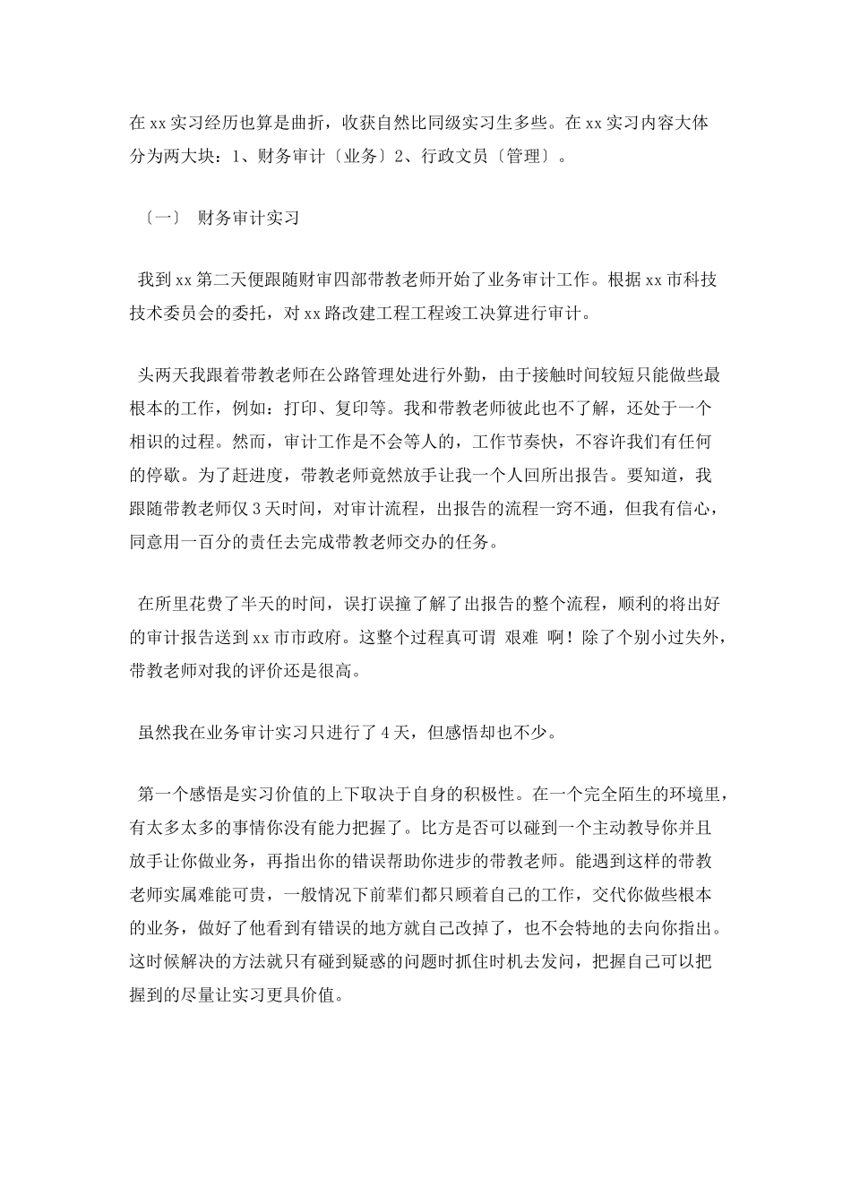 会计顶岗实习报告3000字(三)_第2页