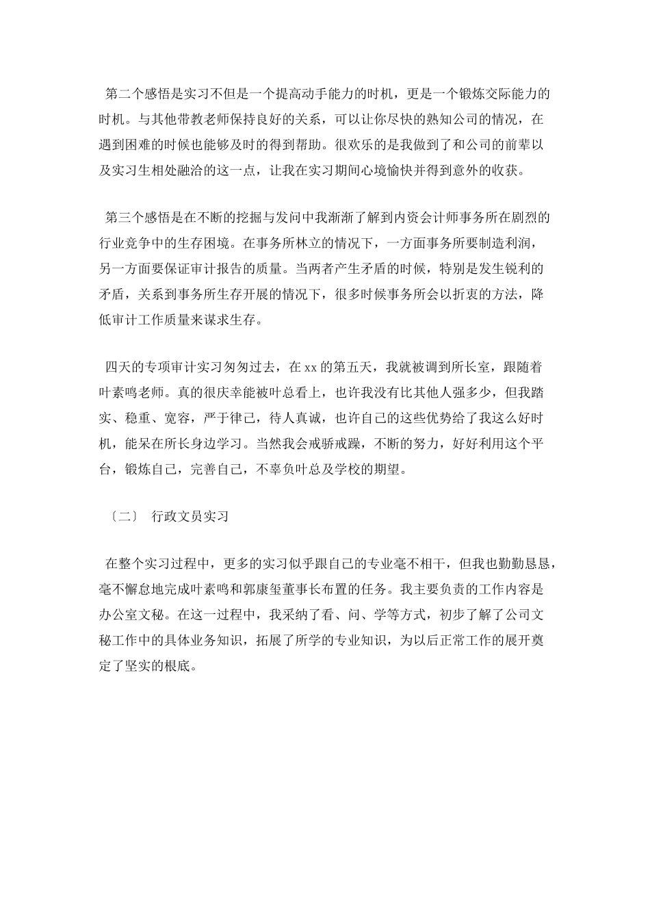 会计顶岗实习报告3000字(三)_第3页