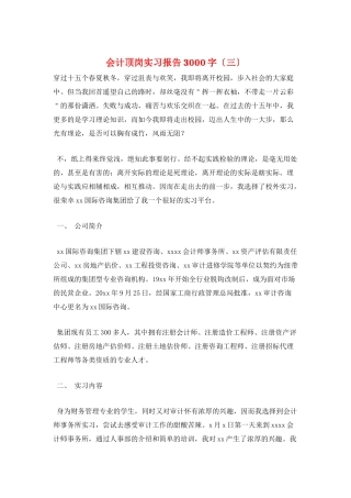 会计顶岗实习报告3000字(三)