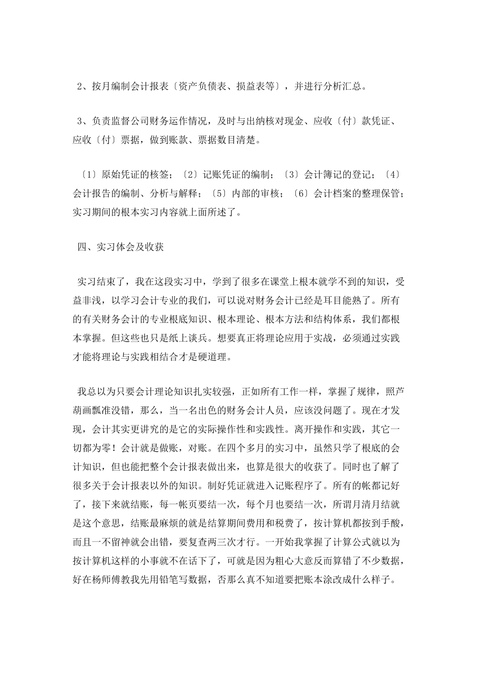 会计顶岗实习报告3000字(二)_第3页