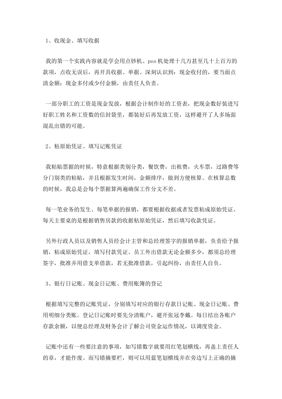 会计顶岗实习报告3000字_第2页