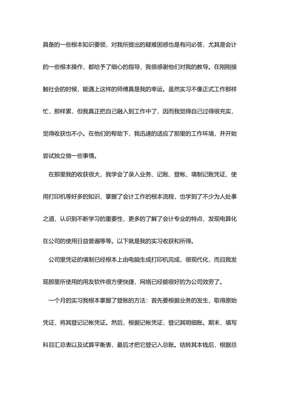 会计顶岗实习报告总结2025_第2页