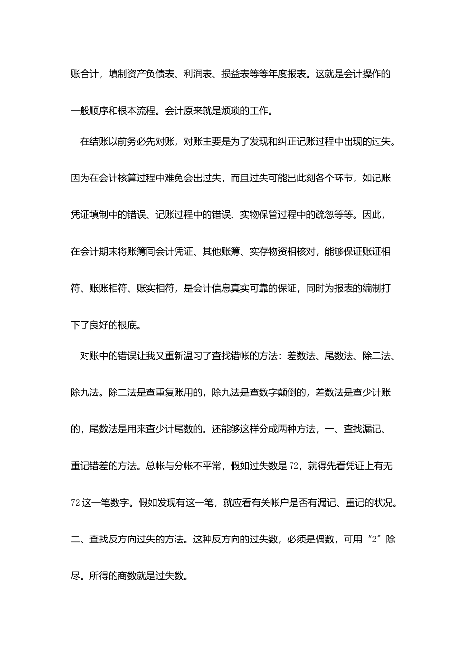 会计顶岗实习报告总结2025_第3页