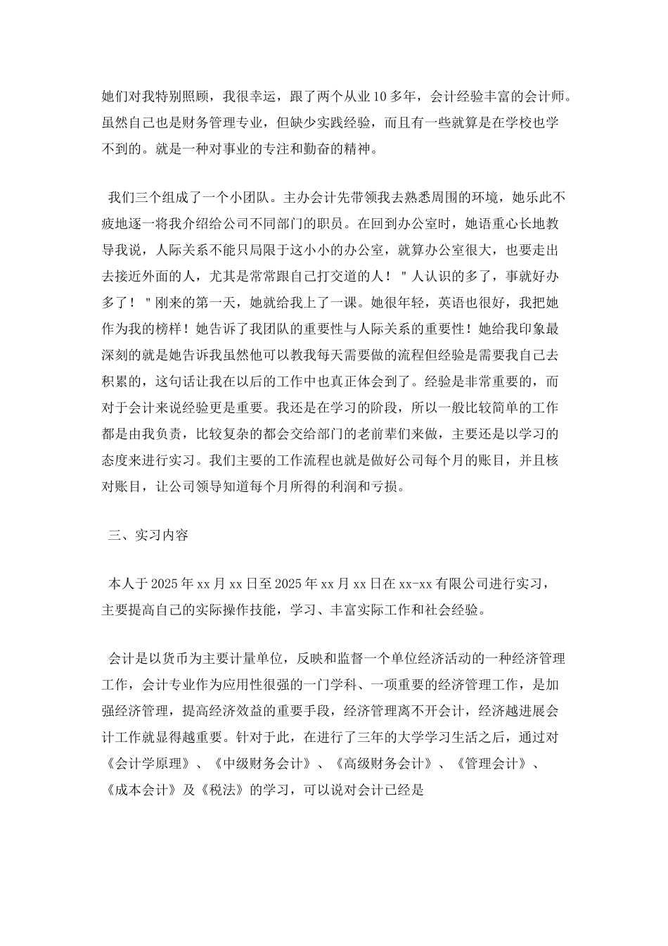 会计顶岗实习报告范文3000字3_第2页