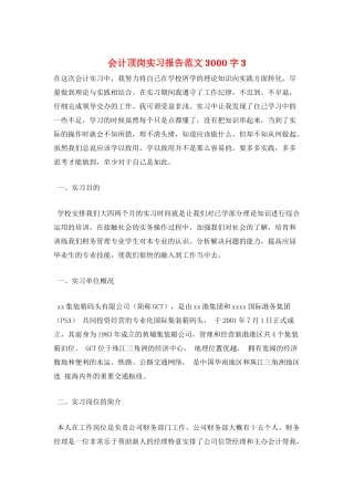 会计顶岗实习报告范文3000字3