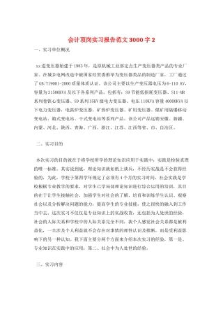 会计顶岗实习报告范文3000字-2