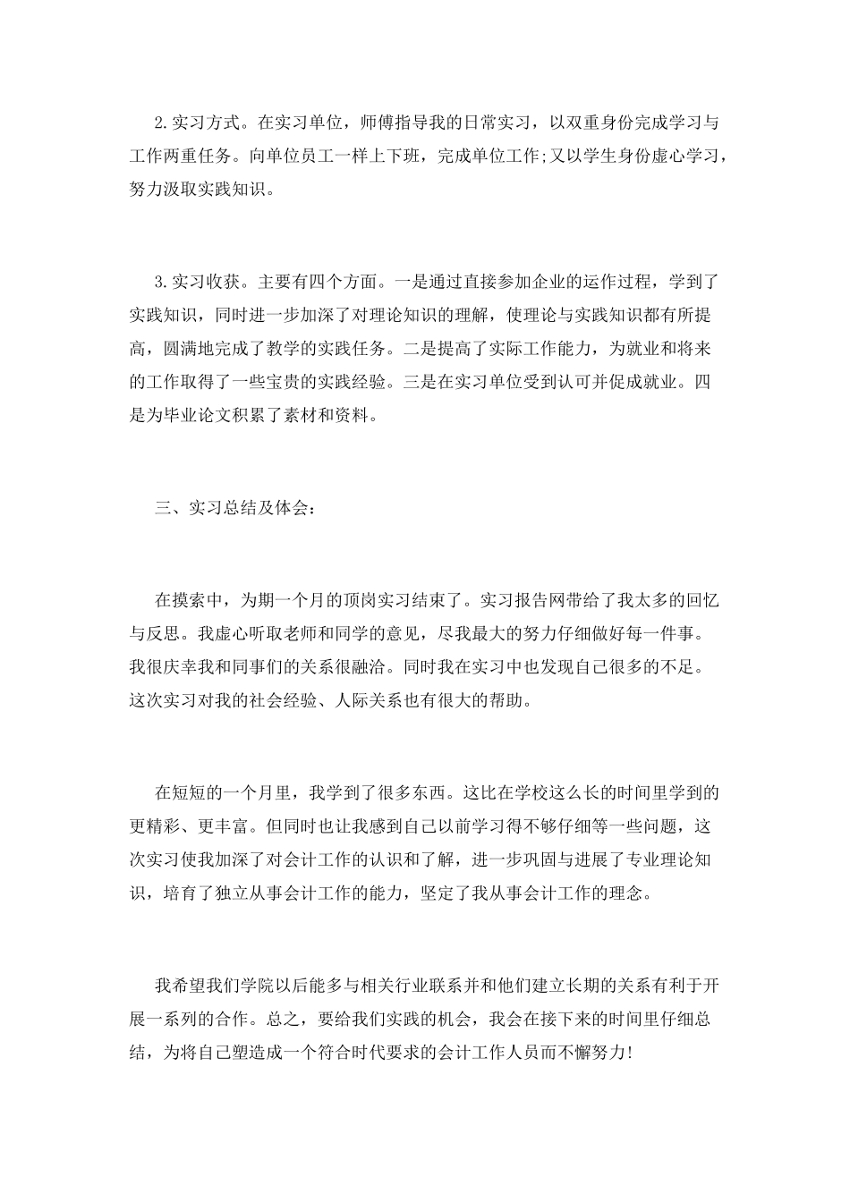 会计顶岗实习报告范文精选_第2页