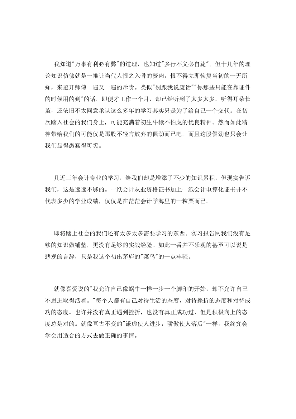 会计顶岗实习报告范文精选_第3页