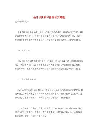 会计顶岗实习报告范文精选