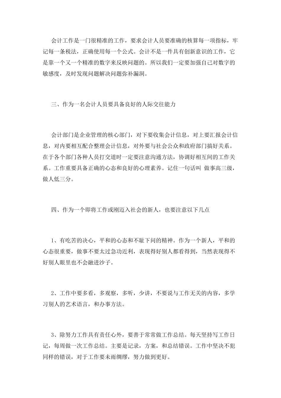 会计顶岗实习自我鉴定范文(一)_第2页