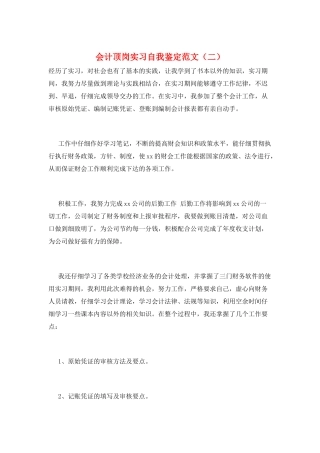 会计顶岗实习自我鉴定范文