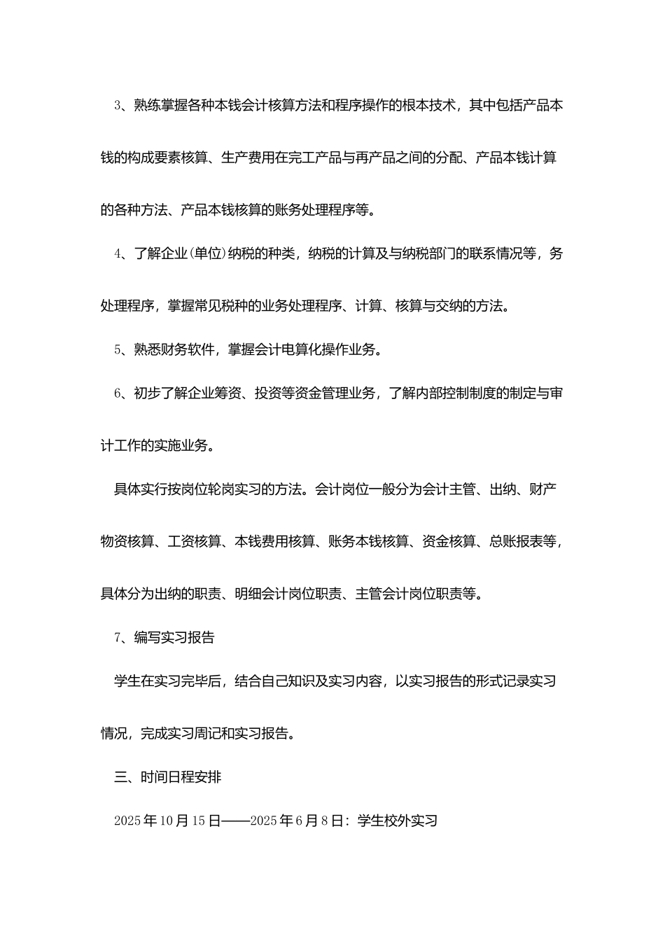 会计顶岗实习计划范文3篇_第3页
