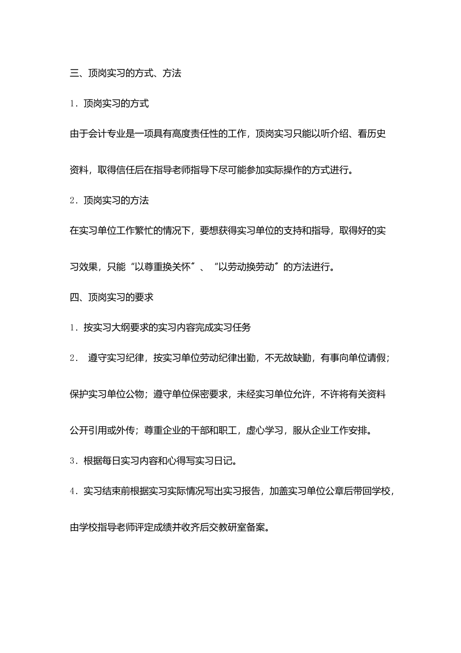 会计顶岗实习计划_第2页