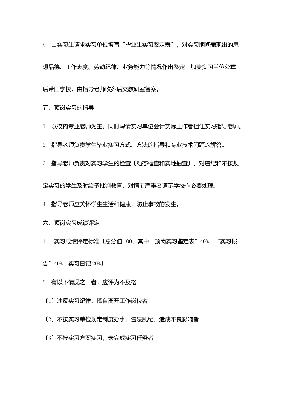 会计顶岗实习计划_第3页