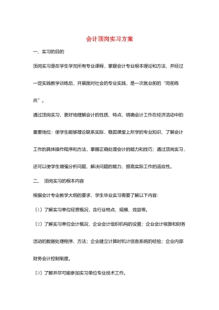会计顶岗实习计划
