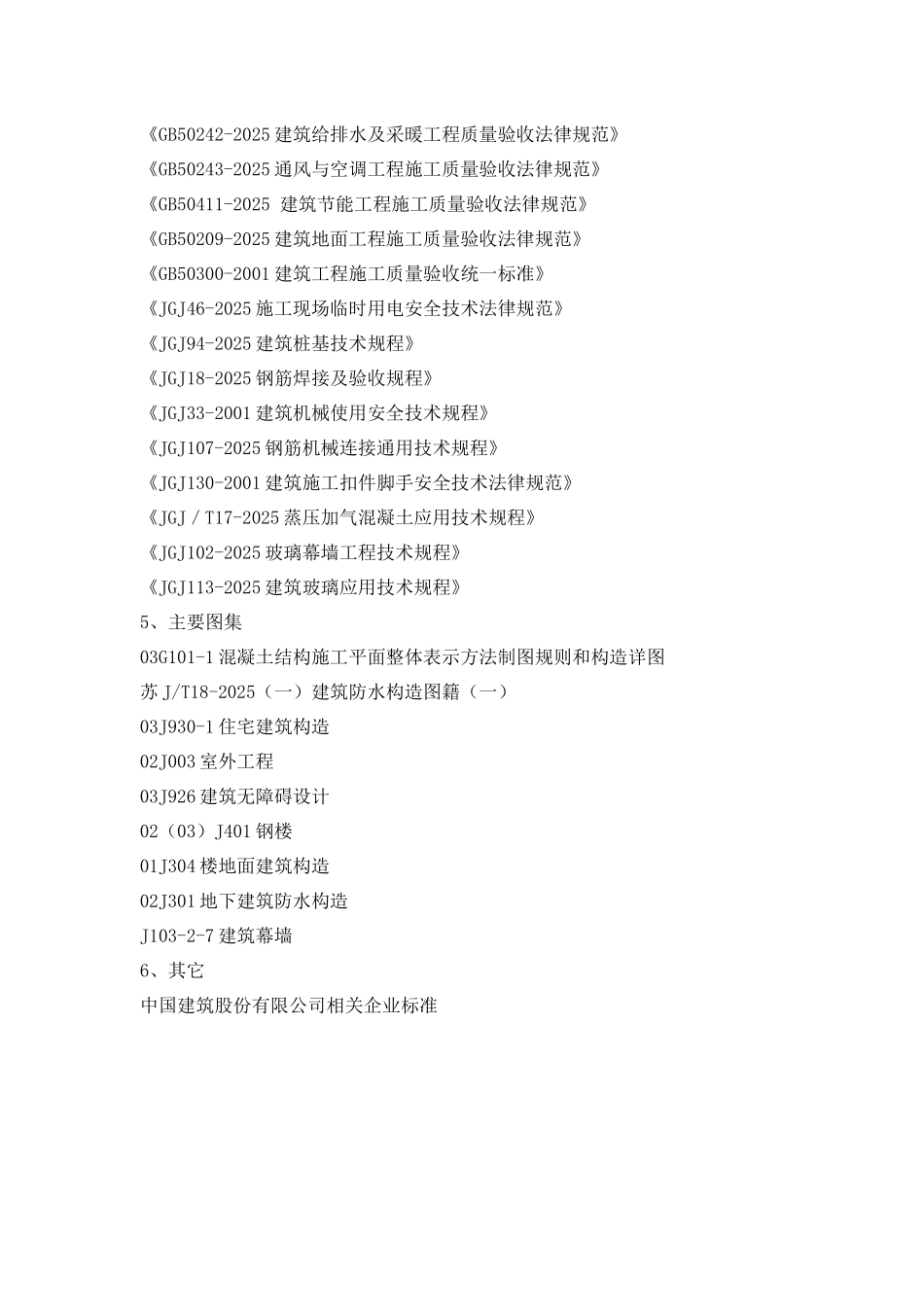 会议中心施工组织设计_第2页