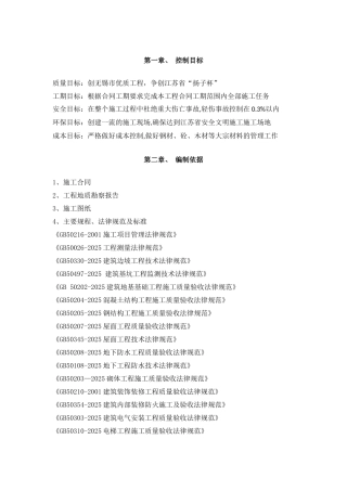 会议中心施工组织设计