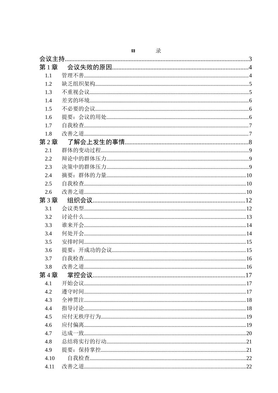 会议主持_精品文档_第1页