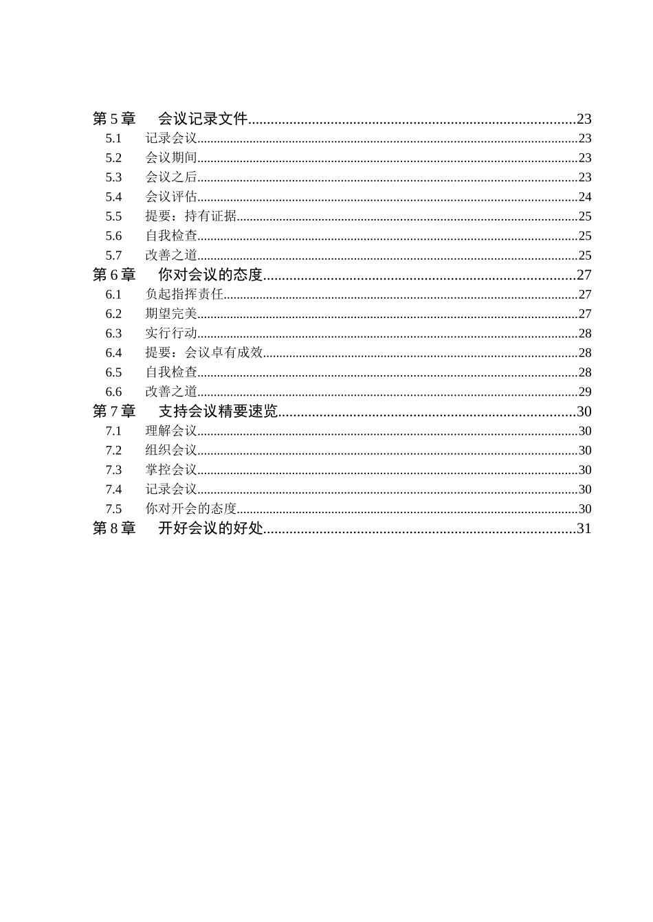 会议主持_精品文档_第2页