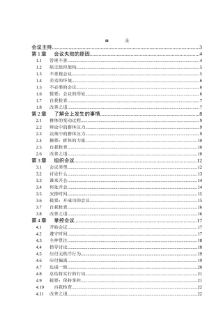 会议主持_精品文档
