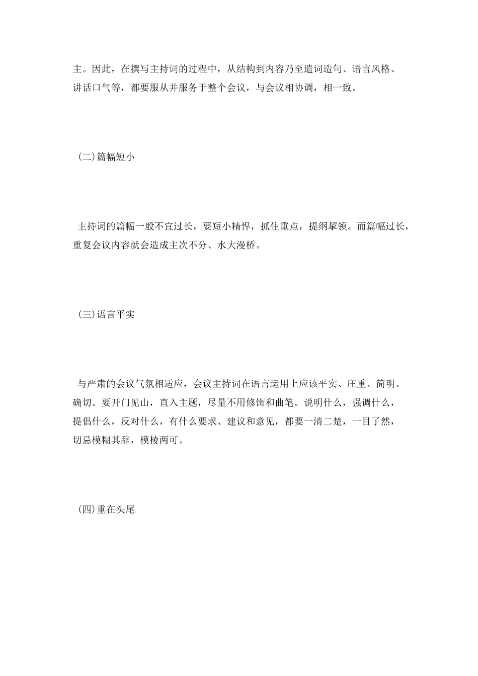 会议主持词写法_第2页