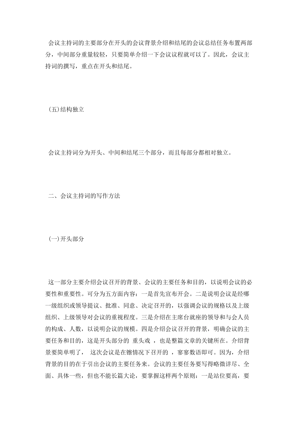 会议主持词写法_第3页