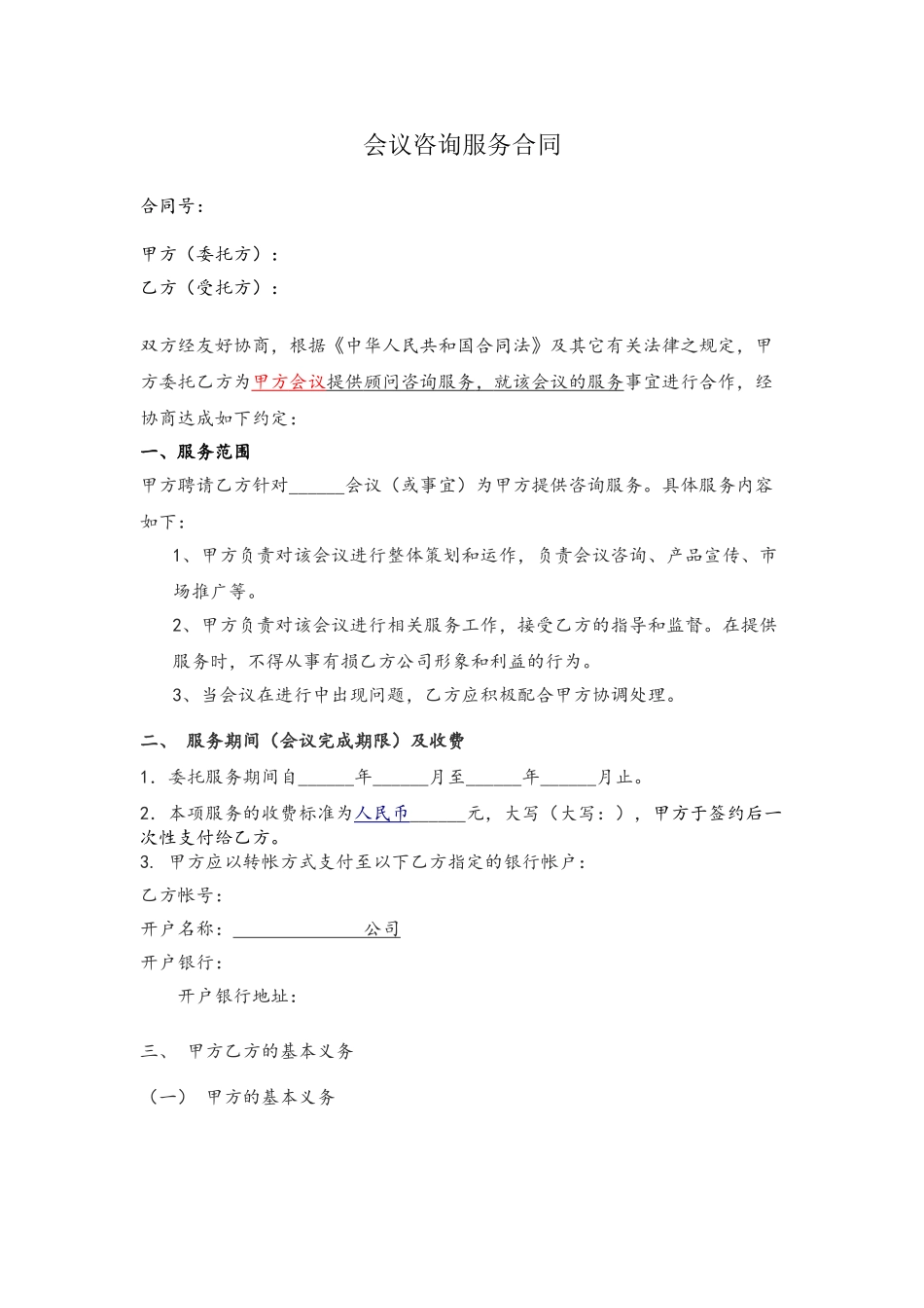 会议咨询服务合同_第2页