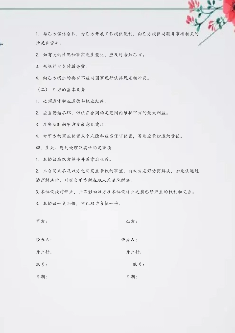 会议咨询服务合同_第3页
