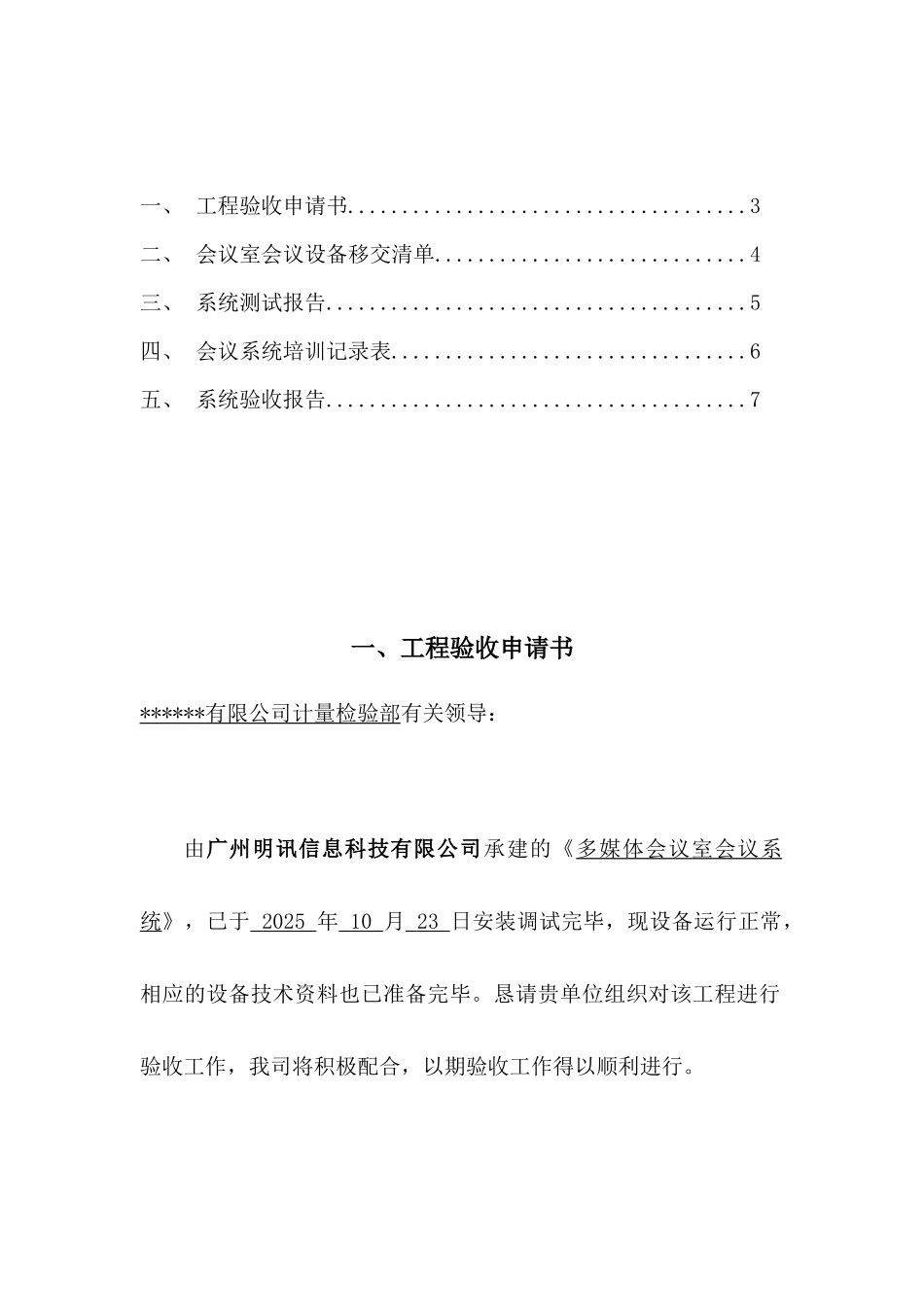 会议室会议系统工程验收报告模板_第2页