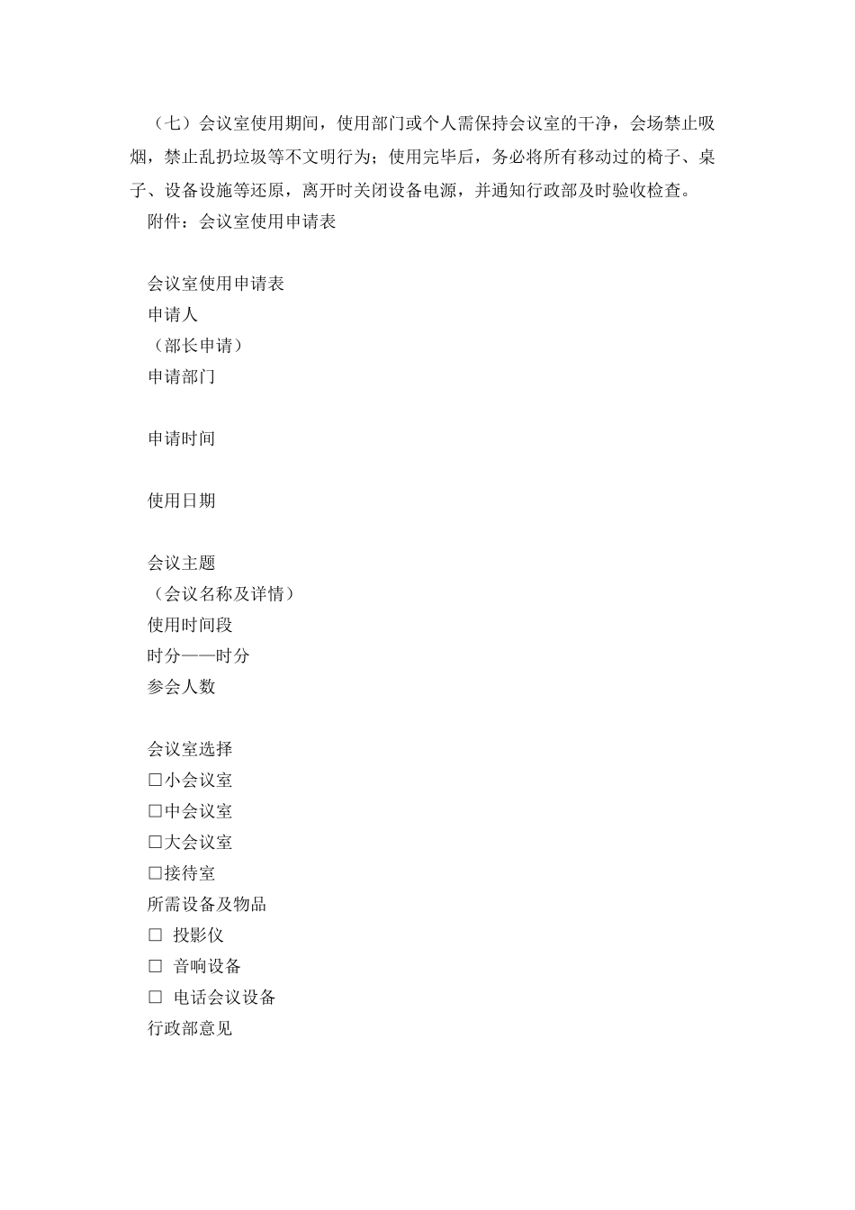 会议室使用规定_第2页
